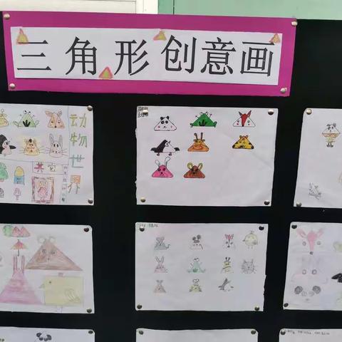 【课题动态】形中有画，画中有形——记高山小学“图形与几何”创意画比赛