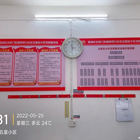 五星小区党群服务站正式启用