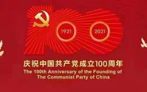 “红心向党报国志 使命担当新时代”——卢氏一高举行为建党100周年献礼主题升旗仪式