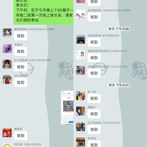 家校携手“一”起向未来——刘集校区新一年级线上家长会