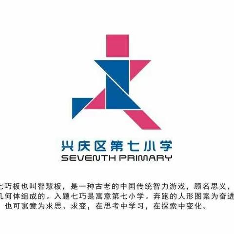 兴庆区第七小学【主题活动】“不忘初心、牢记使命”五个一活动