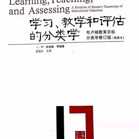 借大师智慧塑规范意识                                   ——基于布卢姆目标分类学的备课策略