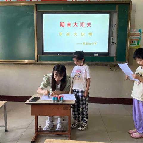 汤王头小学一年级本学期期末口语检测