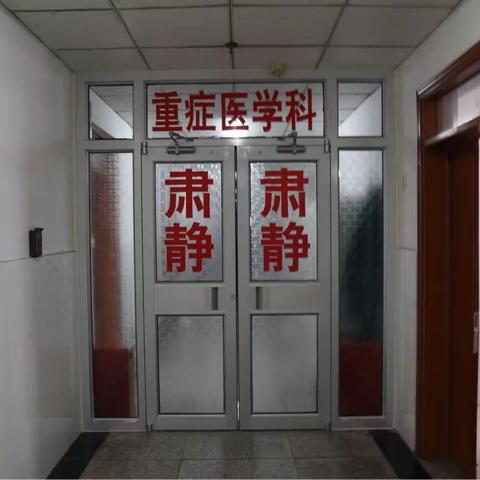 涉县中医院  重症医学科组织多学科会诊