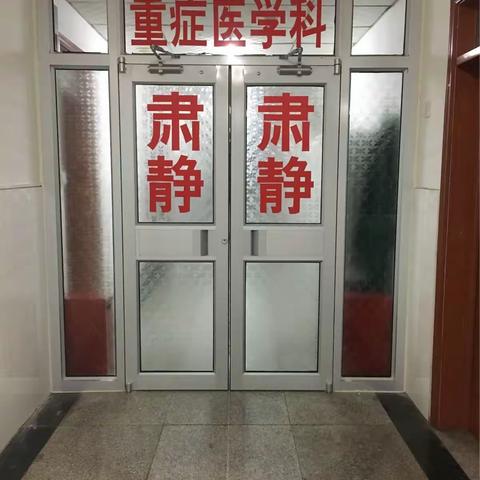涉县中医院重症医学科正式成立并投入使用