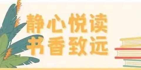 【魏寨街道彭村小学•活动篇】书香致远，悦读迎春——寒假阅读活动纪实