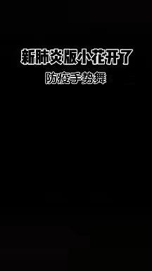 3月30日防控疫情 从我做起——横坑幼儿园大班抗疫情活动