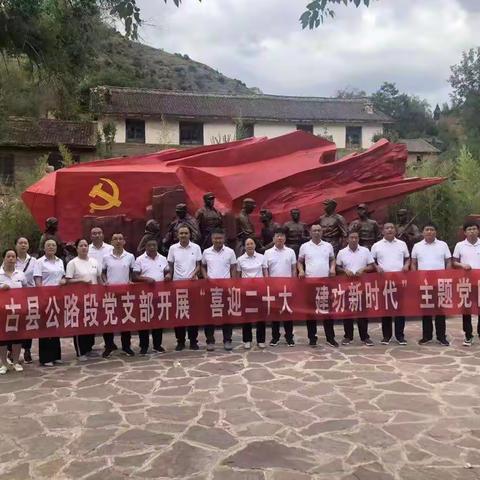 古县公路管理段开展庆祝中国共产党成立101周年系列活动