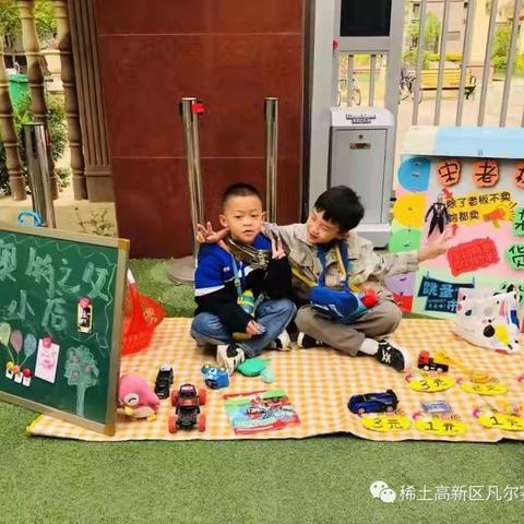 贵定艾乐幼儿园“童心一颗.爱心一片”跳蚤市场活