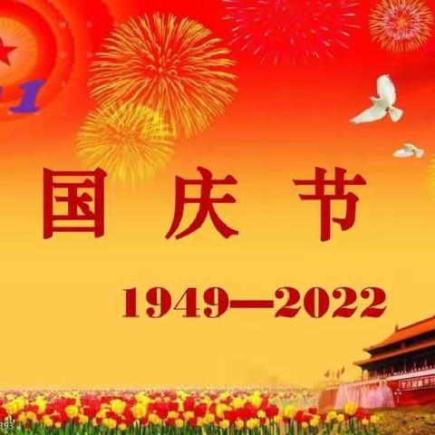 祖国妈妈生日快乐——天天幼儿园小班国庆节主题活动