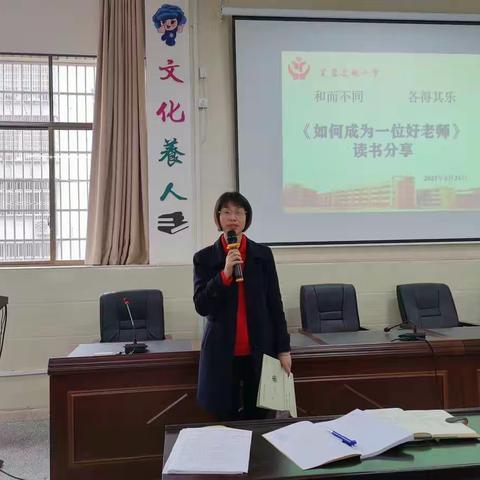 书香浸润心灵——芙蓉近桃小学全体教师开展读书分享活动