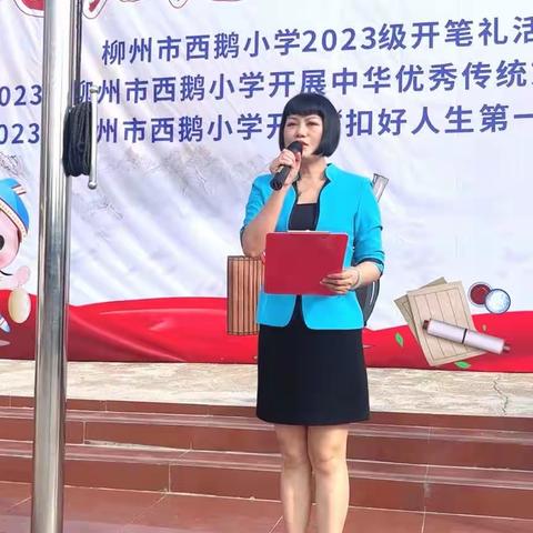 开笔启慧 明礼育德  ——柳州市西鹅小学2023级新生开笔礼活动报道