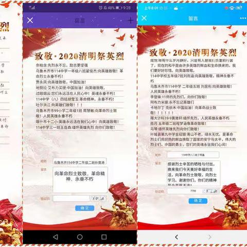 乌鲁木齐市第114中学“共抗疫情、爱国力行“清明节祭英烈系列教育活动