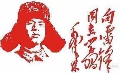 “学习雷锋好榜样，争做时代好少年”—丰宁七小六年级雷锋月主题活动