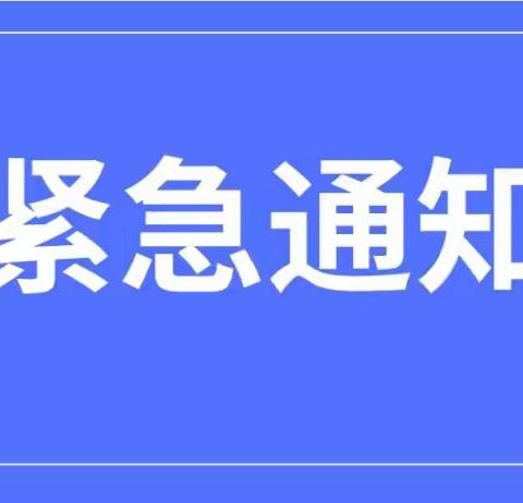 关于进一步做好新冠肺炎疫情防控工作的紧急通知——西渡镇清平学校