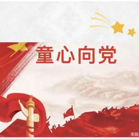 “红领巾心向党，党的故事我来讲”——白庙中心小学小小讲解员活动