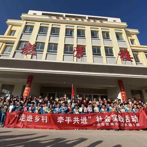 “走进乡村，牵手共进”——记崆峒区白庙中心小学与平凉市实验小学联谊活动