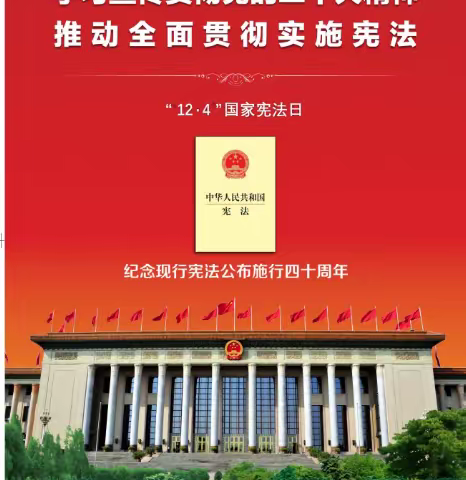 弘扬宪法精神  增强法制观念——彭村联合小学“宪法学习进课堂”系列活动