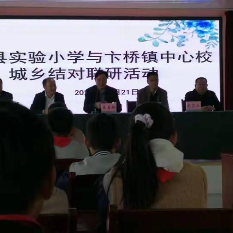 结对帮扶促发展，携手共进谱新篇——平邑县实验小学和卞桥镇中心校结对帮扶教研活动