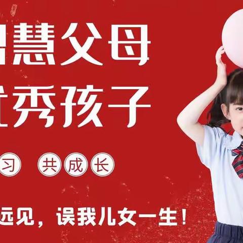 天才幼儿园家庭教育讲座分享《我与孩子共成长》