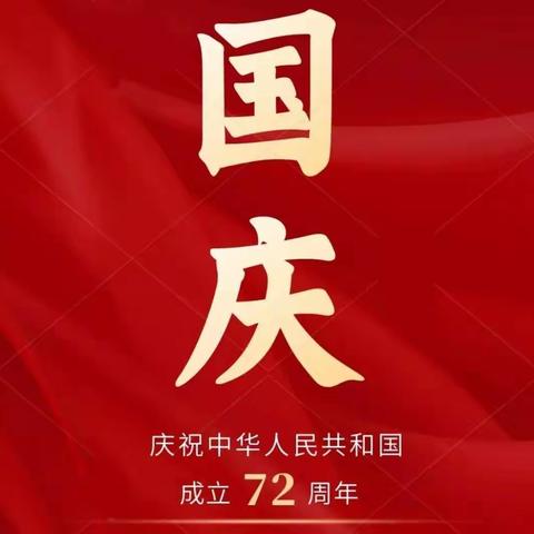 盛世迎国庆 和美奏华章——徽县实验小学一年级八班“我为祖国妈妈过生日”活动剪影