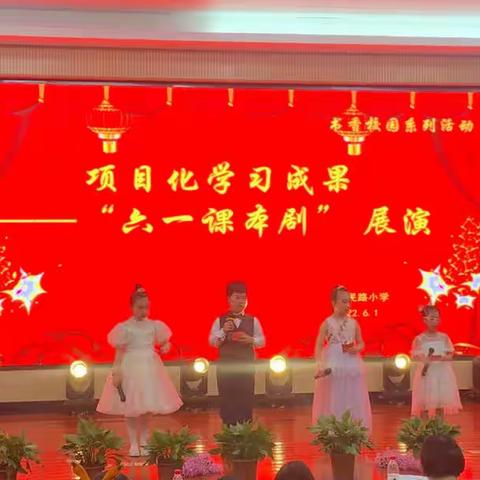 彩色童年 快乐成长 课本剧展演  人民路小学二年级段