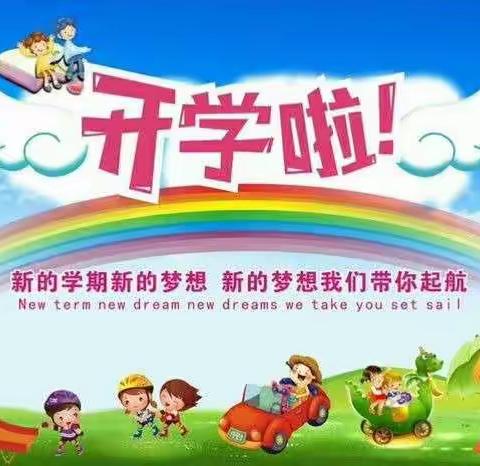 不负时光  快乐起航—苏堂小学北校区幼儿园开学典礼