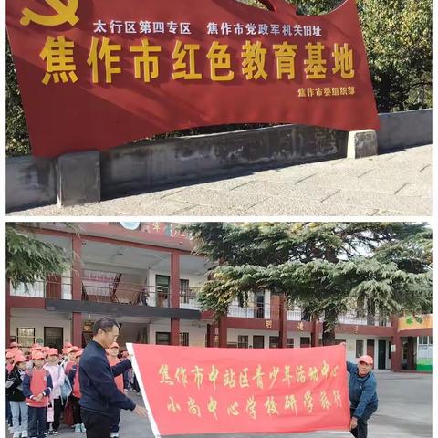 重走抗战路，传承红色基因——许衡教育集团小尚中心学校红色研学之旅