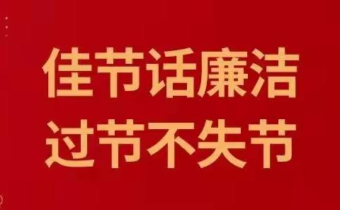 叮！农行人2022年的元旦廉洁提醒请查收