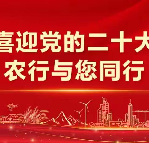 农行高台县支行组织观看党的二十大开幕会