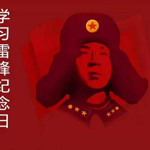 友谊民族幼儿园(第七小学幼儿园)汉汉班小朋友“学习雷锋好榜样”.