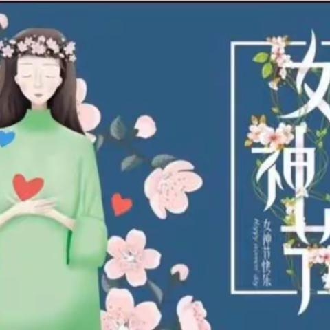 友谊民族幼儿园(第七小学幼儿园)汉汉班“三八妇女节”感恩活动.