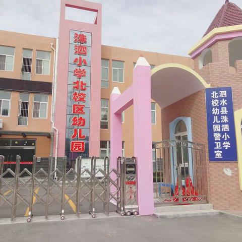 疫情演练，共铸防线 ——洙泗小学北校区幼儿园秋冬季疫情防控演练