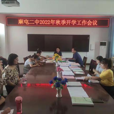 疫情防控战困难，众志成城筑防线——麻屯二中秋季开学疫情防控演练活动纪实