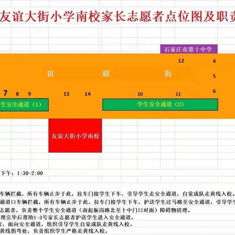 一路陪伴，为爱护航—友谊大街小学四三班执勤