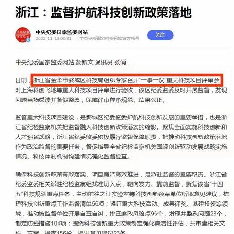 婺城科技这项工作被中央纪委国家监委网站刊载