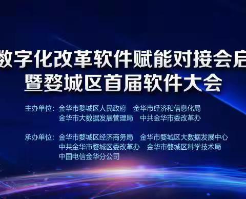 【婺城区“爱企日”暨科技活动周】100家优秀软件企业“摆摊”婺城