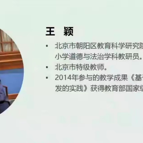 “相遇云端，教研同行”——汪清县小学道德与法治教师参加云教研二期培训活动