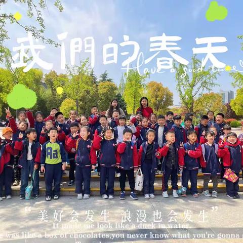 最美课堂在路上 莫负春日好时光——求是｜风化街中心小学2023年春季研学活动一