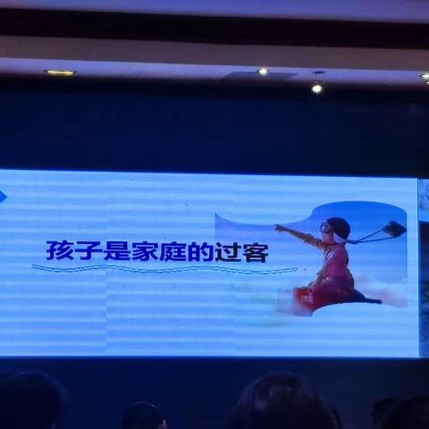 “智慧爱”孩子及沟通  杨咏梅