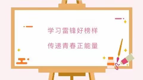 “三月春风暖人心，雷锋精神永传承 ”——沈家桥小学“学习雷锋精神”主题班会