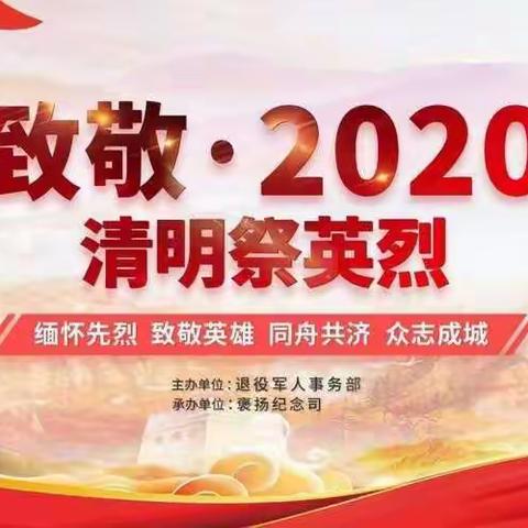 “缅怀先烈，感恩前行”——乌市第87中学清明节祭英烈活动