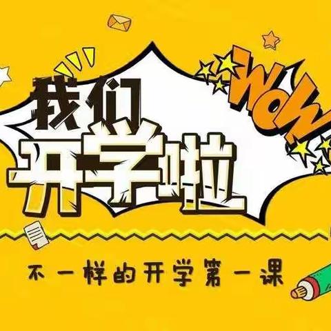 “战疫共成长 逐梦新学期”——乌鲁木齐市第八十七中学秋季线上家长会暨开学第一课