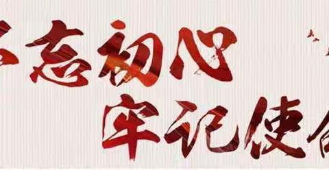 乌鲁木齐市第八十七中学“不忘初心、牢记使命”——党员教师展示课， 立足课堂展风采