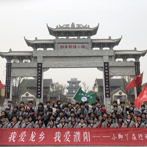 走进班家小镇，学习拜师礼——濮阳市油田二小五年级一班小脚丫社团研学记