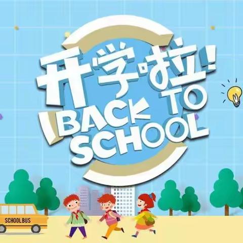 镇南镇中心幼儿园2022年秋季学期幼儿报名注册及开学通知