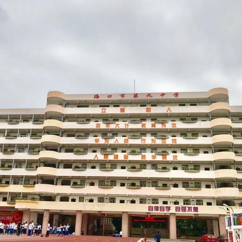 【海南华侨中学美丽沙分校数学组】第九周集体教研活动