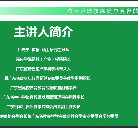 2022年广东省粤东粤西粤北地区中小学教师全员轮训梅州校园足球教师培训（二）