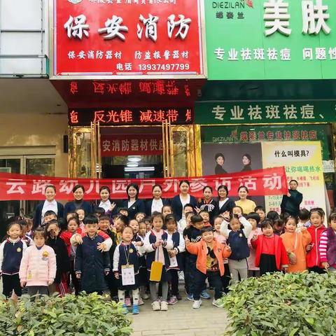 消防安全记心中——紫云路幼儿园建立“微型消防站”