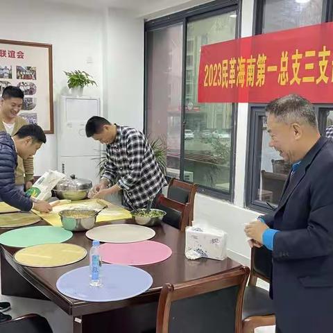 民革海南省属一总支三支部迎新春联谊活动